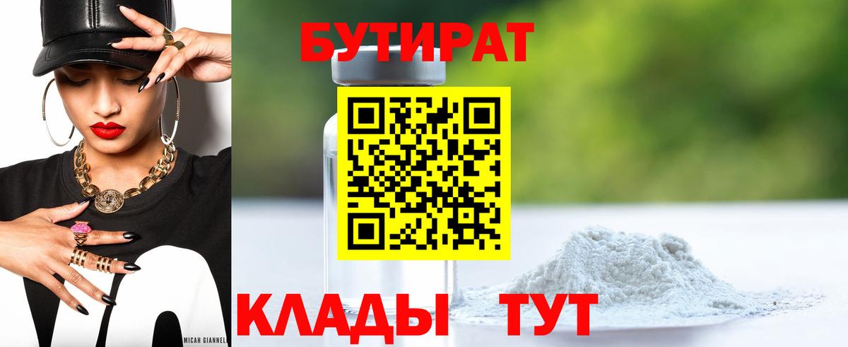 Луховицы  БУТИРАТ  Вход с VPN  Бутират оксана 