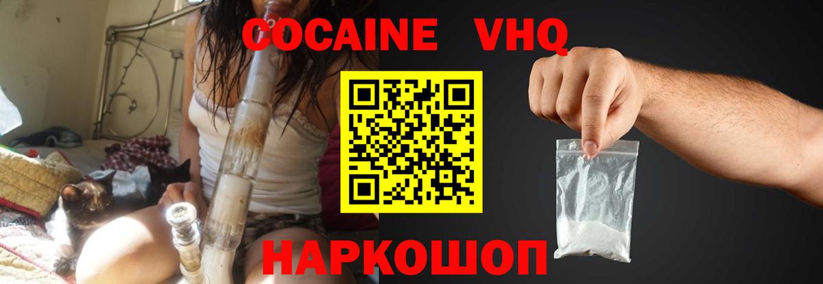 Кокаин VHQ  COCAIN  Луховицы  Вход с VPN  COCAIN 98% 