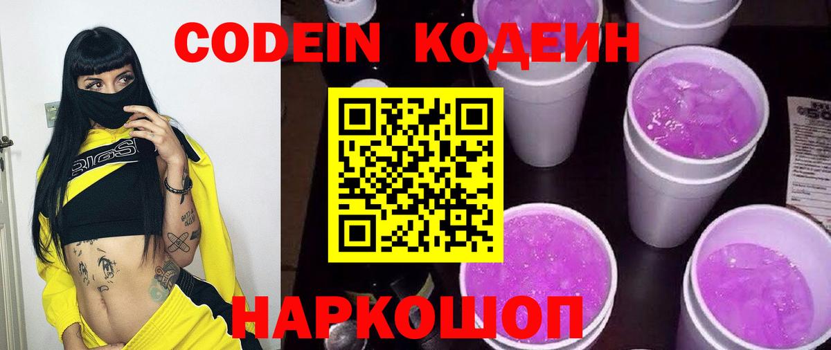 Codein Purple Drank  Вход с VPN  Луховицы 