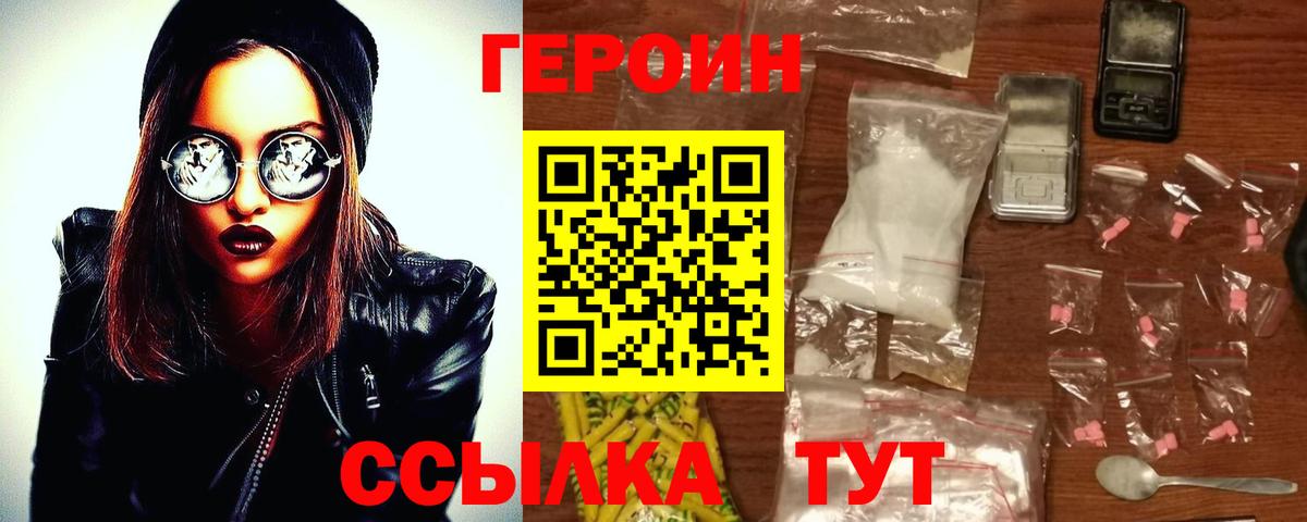 Героин Heroin Луховицы